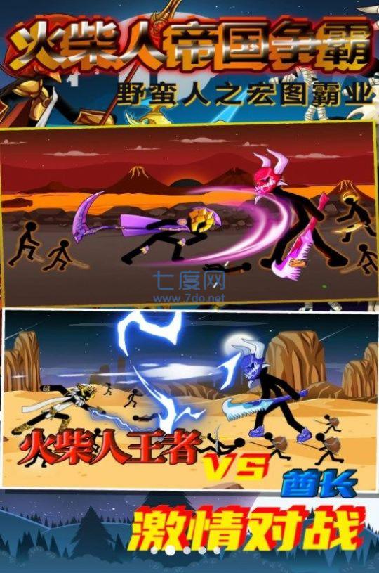 火柴人帝国黑客游戏