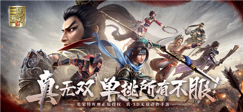 真三国无双霸官方版 v2.2.1