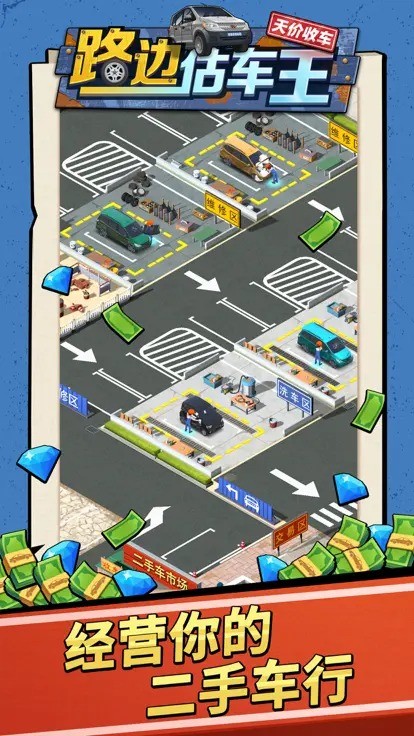 路边估车王官方版截图3
