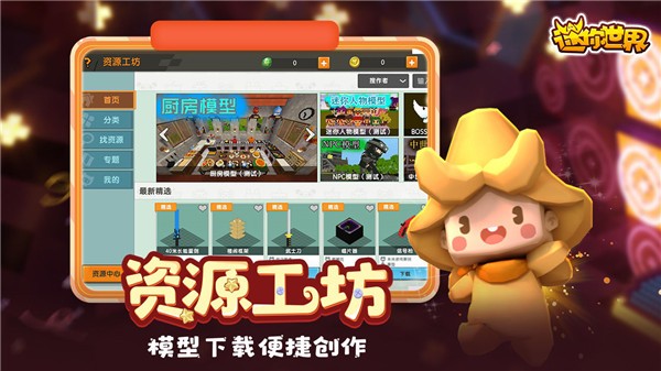 迷你世界国际服正版  v1.27.0