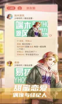 假王子恋爱手册截图3