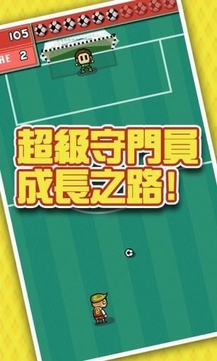 小小大门将  v1.9