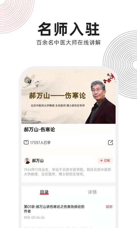 扁鹊中医 v2.0.5