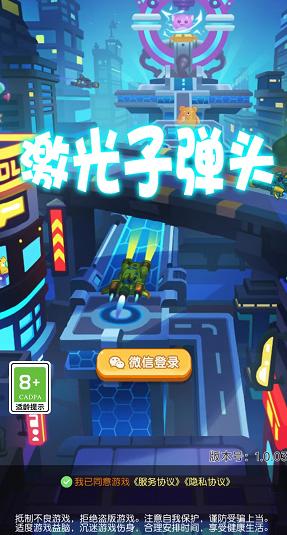 激光子弹头  v1.0.01