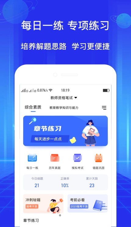教资好题库App官方版  v4.2.3