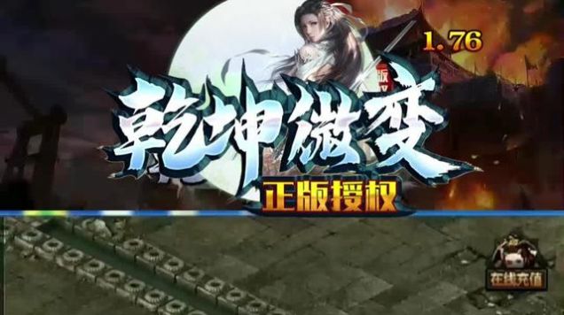 乾坤微变手游官方最新版  v3.1.4