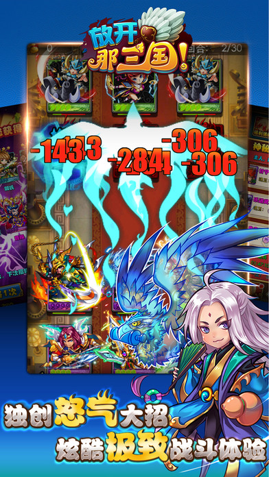 放开那三国 百度版 v3.2.5