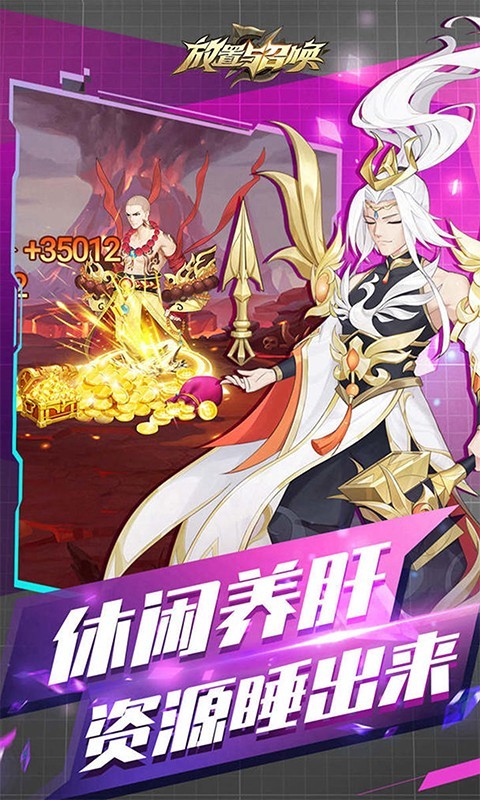 放置与召唤2023  v5.0.0