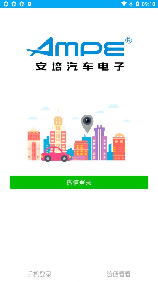 安培汽电  v1.0.3