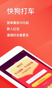 快狗打车  v5.14.0