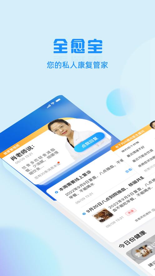 全愈宝  V 1.0.1