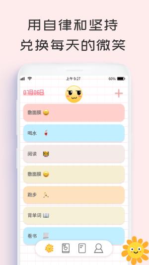 计划管家 v2.0.1