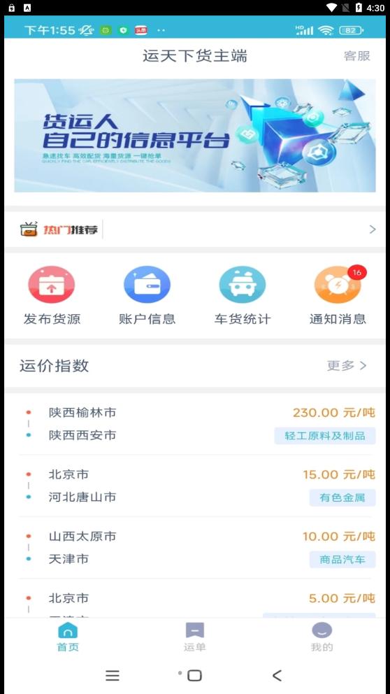 运天下货主端截图0