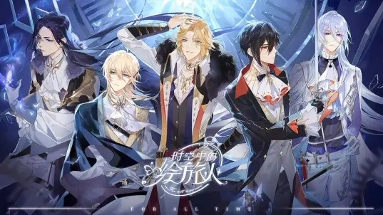 时空中的绘旅人官网手游  v1.0.35