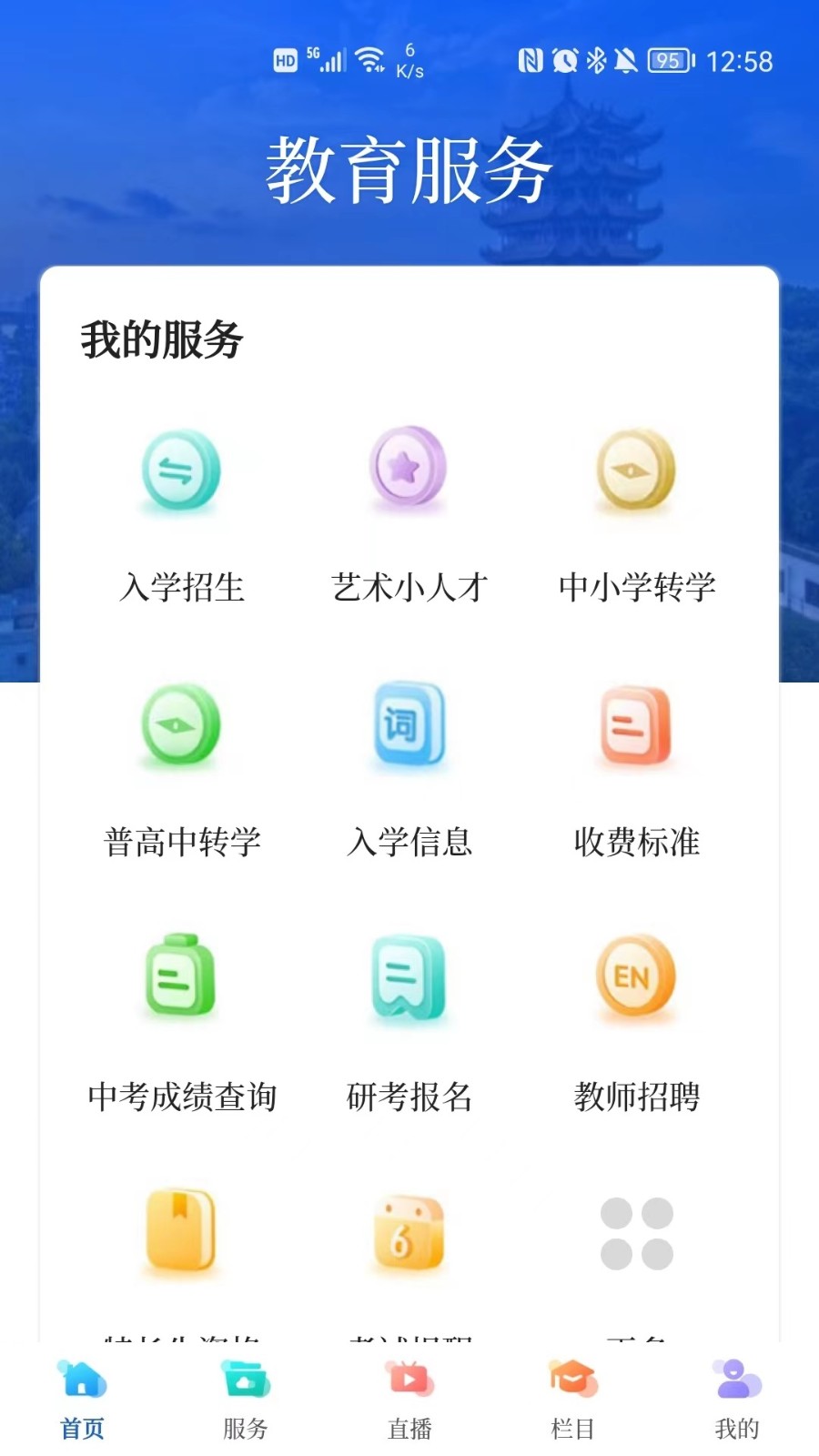 武汉教育电视台  v1.0.18