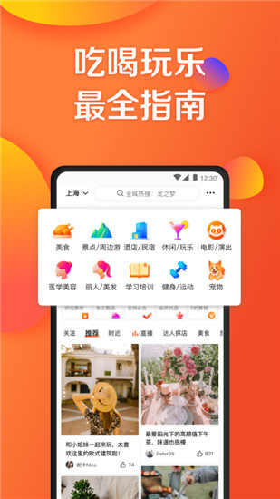 大众点评官方 v3.5.4
