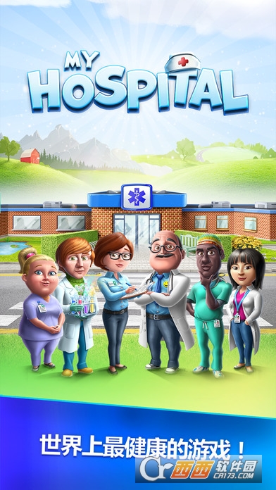 我的医院手游