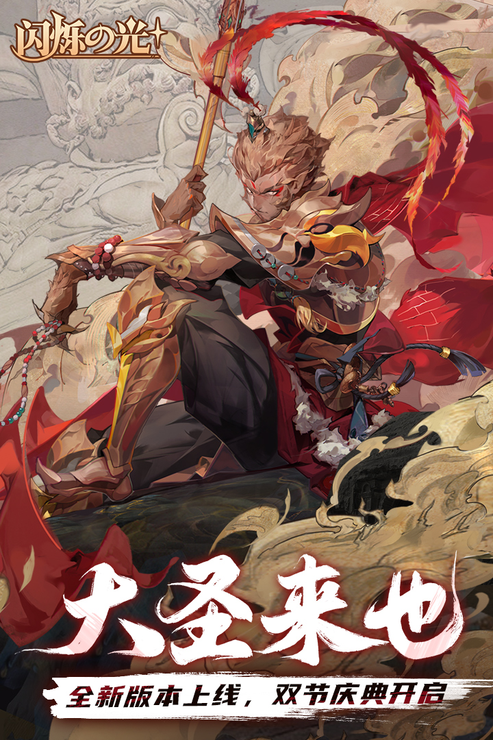 闪烁之光破解版满v无限钻石 v2.0.1