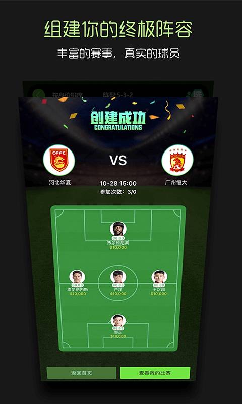 梦幻足球截图3