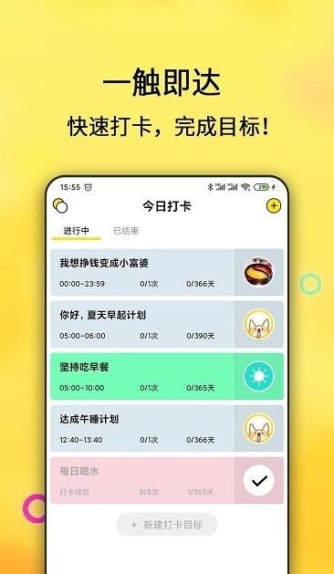 每日计划  v2.4.81