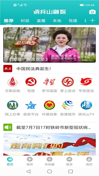 调兵山融媒 v2.4.1.3