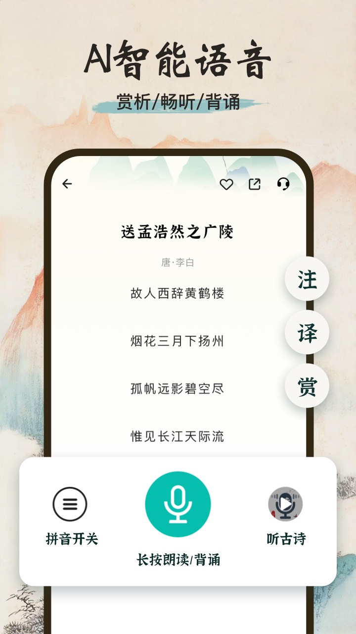 一起读诗词 v2.0.5