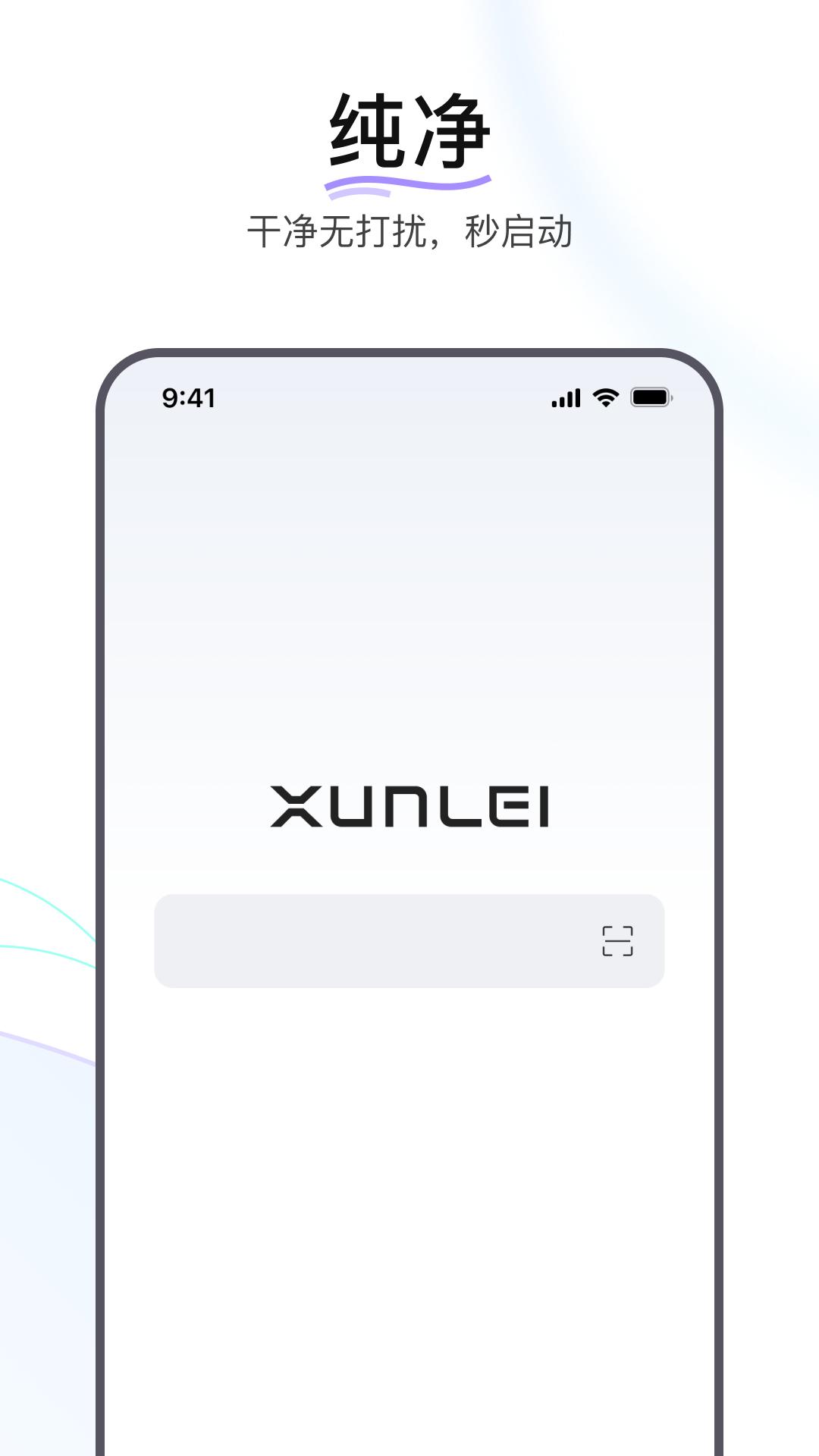 迅雷浏览器截图3