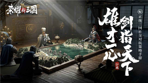 荣耀新三国电脑版  v1.0.23.0