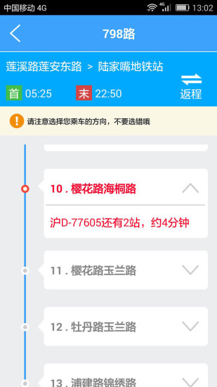 上海实时公交 版本:v3.2.2