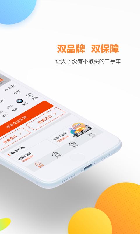 2788二手车 v2.2.0