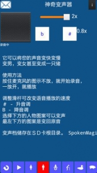 神奇变声器 v3.0.5