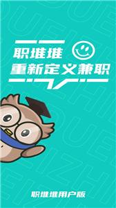 职堆堆兼职  v1.0.0