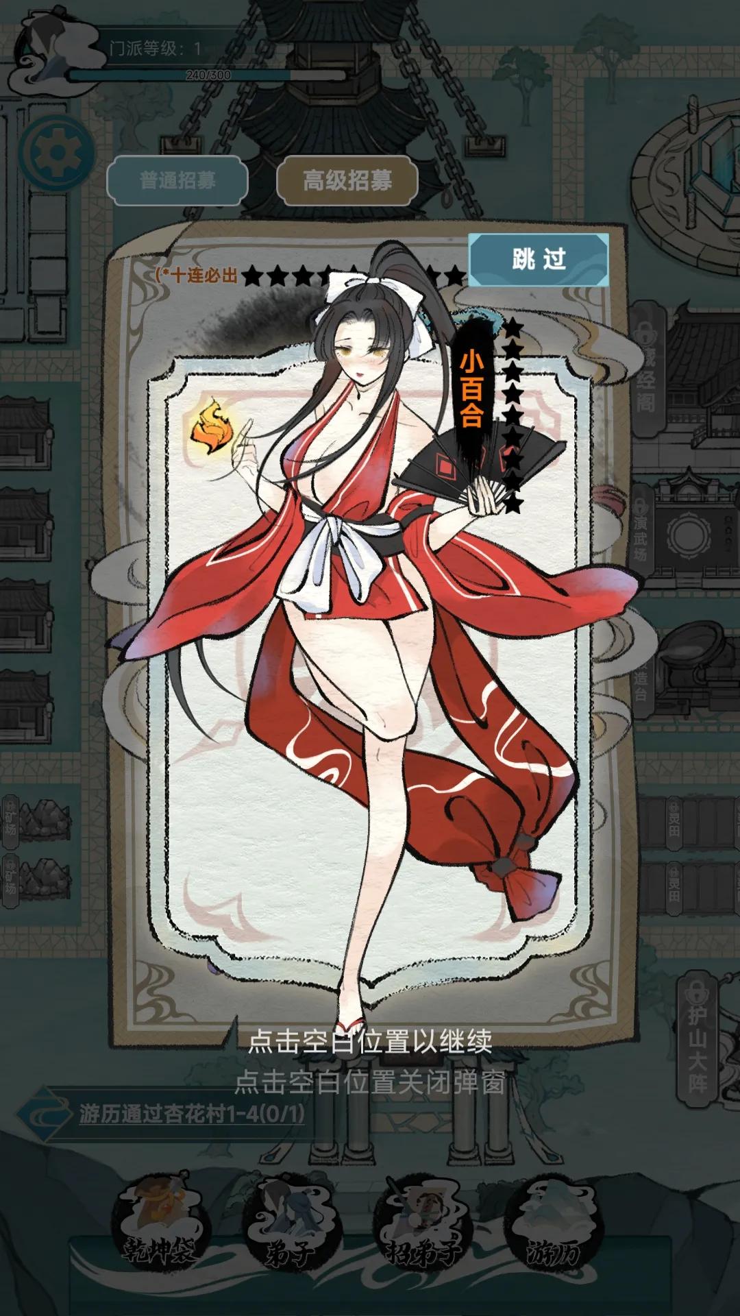 掌门模拟器 v1.0.5