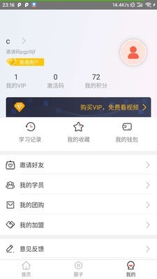 麦享会学口才APP手机版  v5.0.4