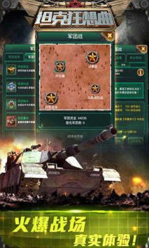 百趣坦克狂想曲 v3.0.5