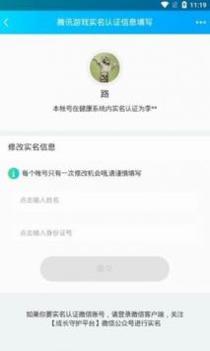 qq健康实名修改 v2.0.5