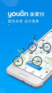 永安行  v5.20