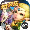 符文龙手游官方最新版 