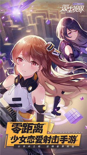 双生视界无限十连截图2