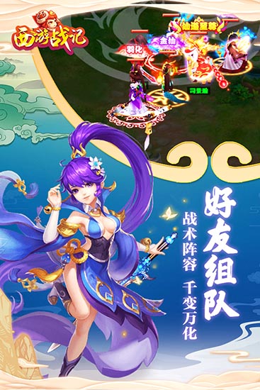 西游战记安卓版