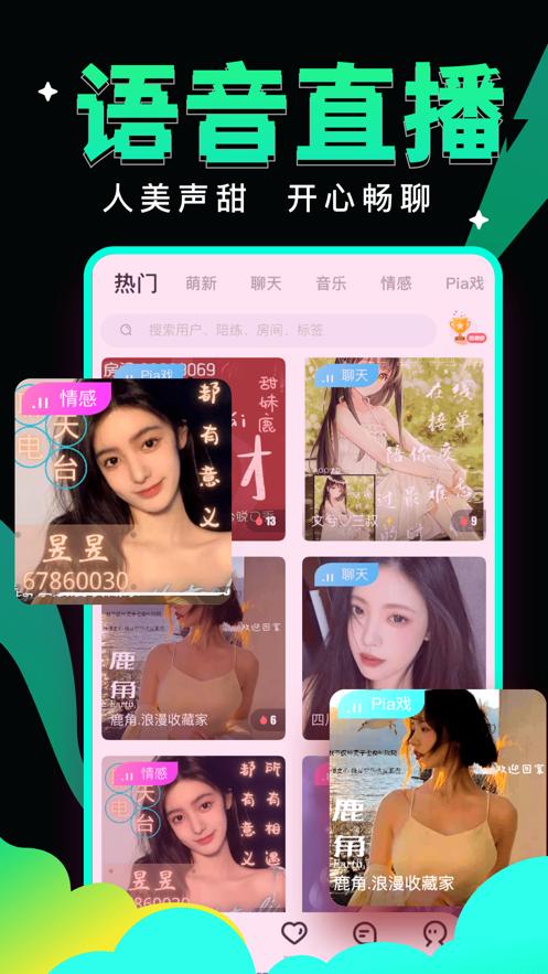 绿茶语音.png
