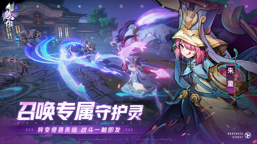 镇魂街天生为王手游官网版  v3.0.2