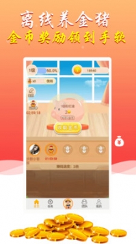 金猪生大钱 v3.1.5