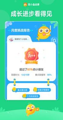 荷小鱼启蒙 v1.5.9