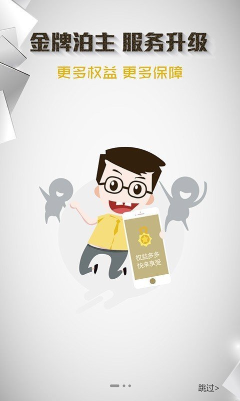 泊安飞停车 v1.0.0