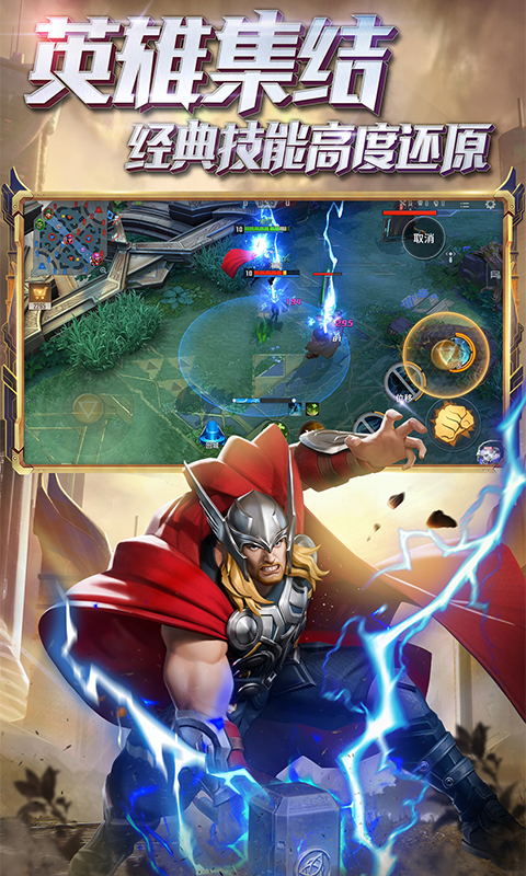 漫威超级战争破解版截图2