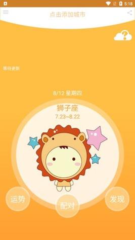 星座天气预报 v1.0.3