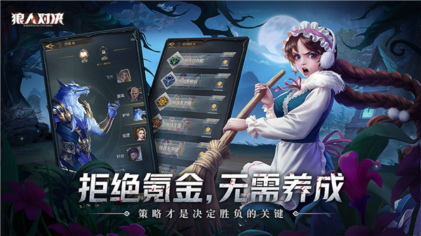 狼人对决微信版