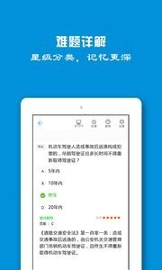 驾考科目三宝典截图2