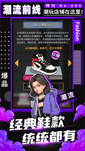 潮牌经理人解锁版免费手游 v5.3.3